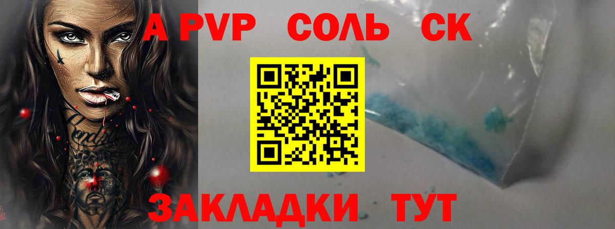 Альфа ПВП Crystall Сарапул