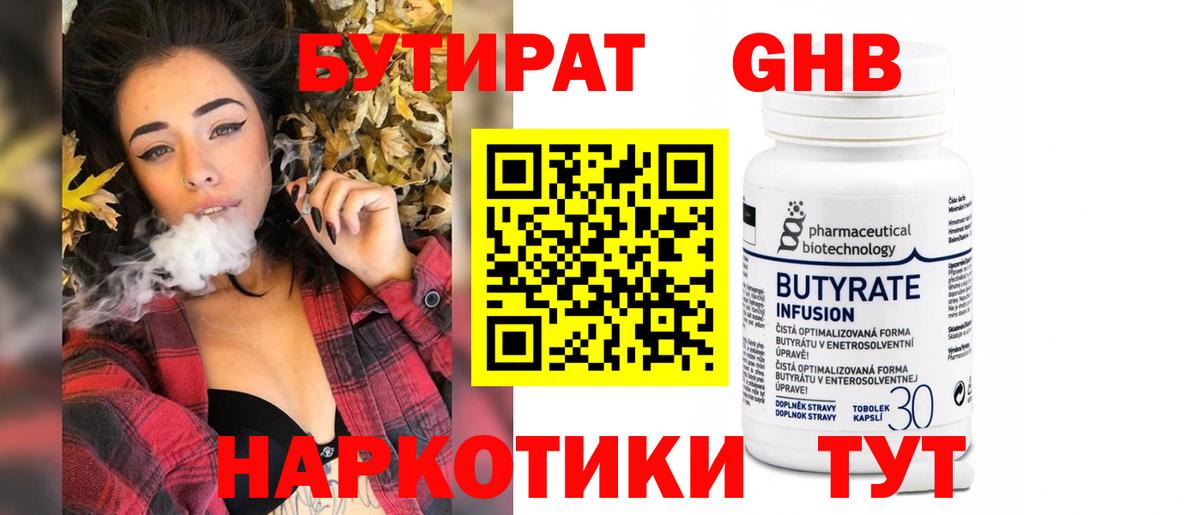 Бутират бутик Сарапул