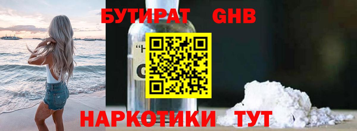 БУТИРАТ BDO 33% Сарапул