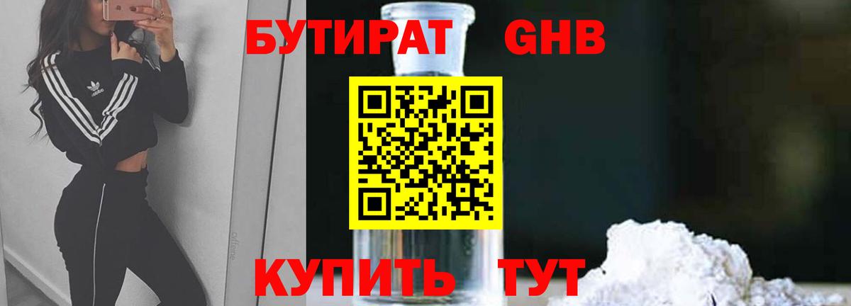 БУТИРАТ  Вход с VPN  Сарапул  БУТИРАТ оксана 
