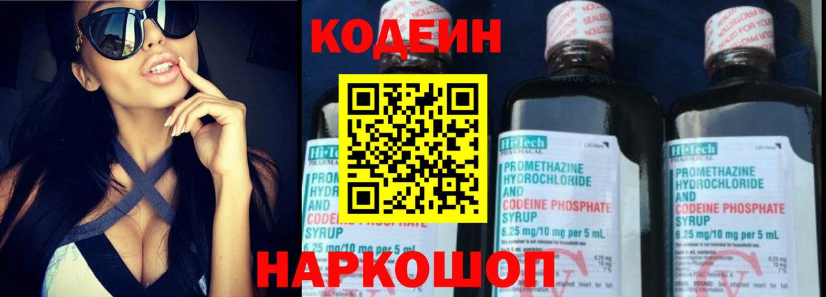 Кодеин напиток Lean (лин)  Codein Purple Drank  Вход с VPN  Сарапул 