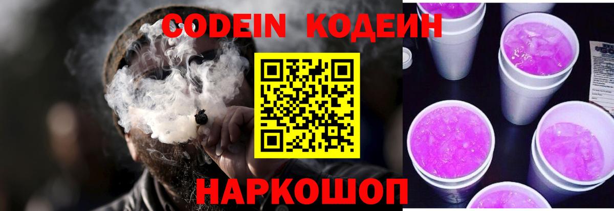 Кодеиновый сироп Lean напиток Lean (лин)  как найти наркотики  Codein Purple Drank  Сарапул 