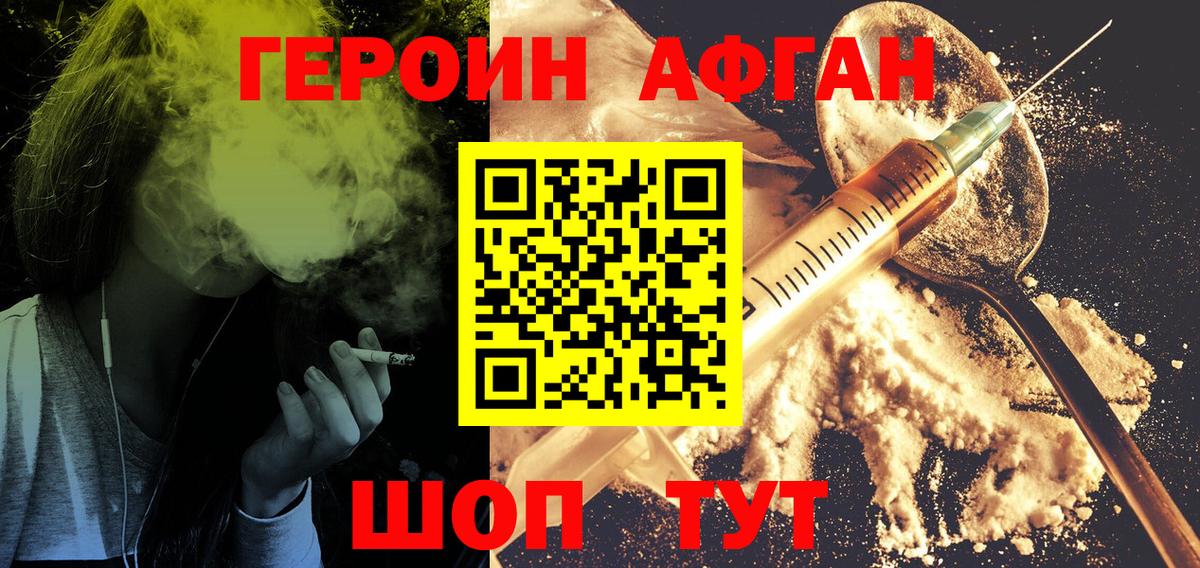 ГЕРОИН Heroin Сарапул
