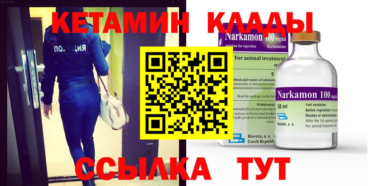 КЕТАМИН VHQ Сарапул