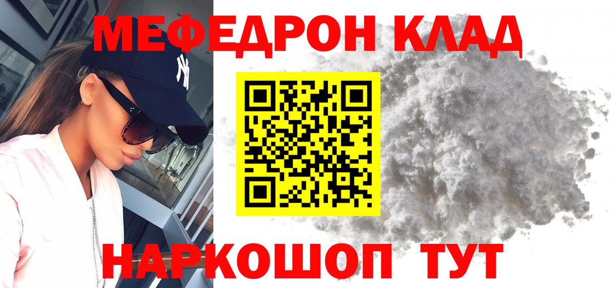 Меф мяу мяу  Сарапул