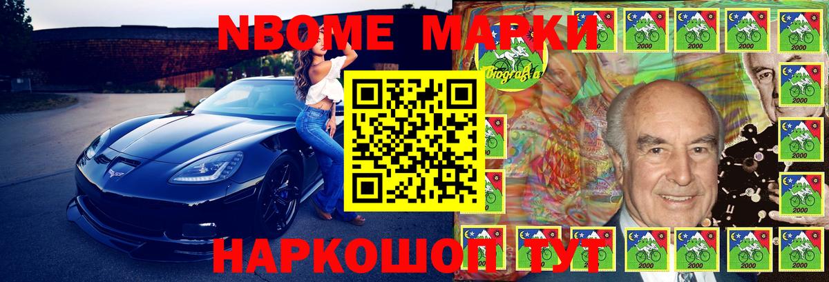 Марки N-bome 1500мкг Сарапул